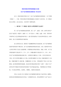 《农产品冷链物流发展规划》答记