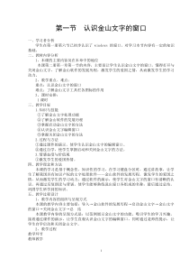 广州市信息技术小学第二册教学设计