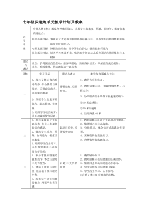七年级快速跑单元教学计划及教案