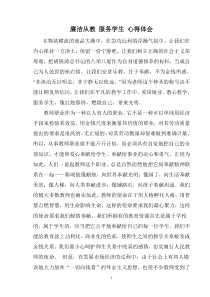 廉洁从教服务学生