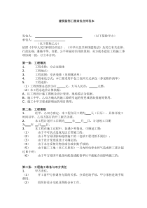 建筑装饰工程承包合同范本