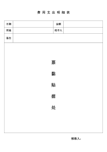 费-用-支-出-明-细-表