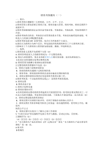 绩效考核试题