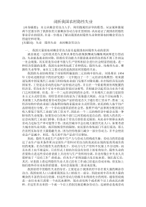 我国农村隐性失业的原因及对策