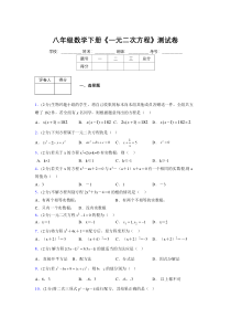2019-2020初中数学八年级下册《一元二次方程》专项测试(含答案)-(446)