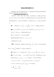 构造法求数列通项公式