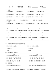 人教版二年级下册数学混合运算练习