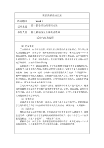 英语教研活动记录