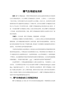 曝气生物滤池简浅析