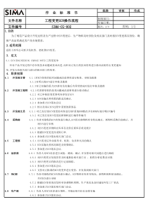 ECN工程变更操作程序201303