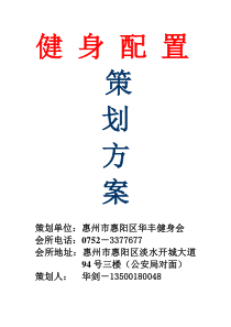 健身配置策划方案