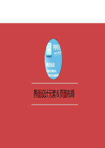 APP界面设计元素与页面布局