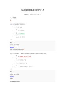 统计学原理课程作业