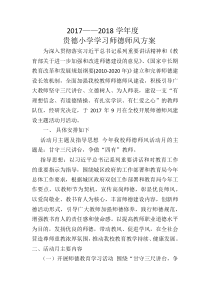 2017师德师风培训方案
