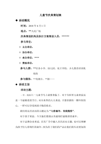 儿童节庆典策划案
