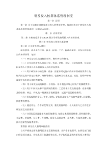 企业研发投入核算体系