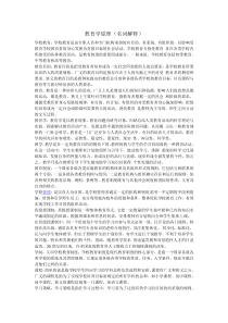 教育学原理(名词解释)