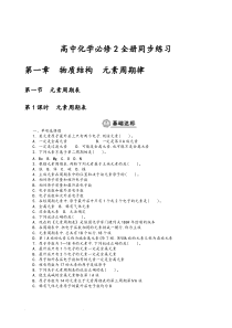 高中化学必修2(全册)同步练习和答案