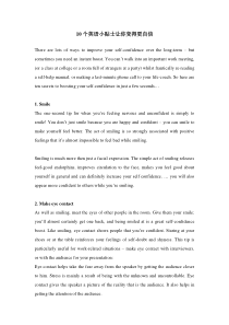 如何激发自信--做到十条即可-英文版