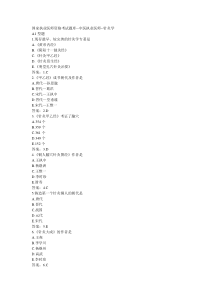 国家执业医师资格考试题库--中医执业医师--针灸学