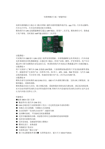车联网解决方案(智能终端)