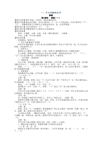 最新西师版二年级数学下册教案全册