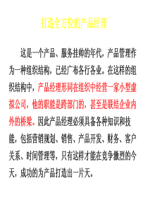 《成功的产品经理》教材V10