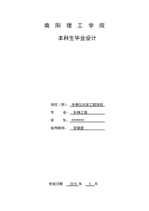 年产5000吨糖化酶发酵车间设计