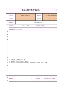 屋面保温基层隐蔽