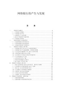 网络银行的产生与发展