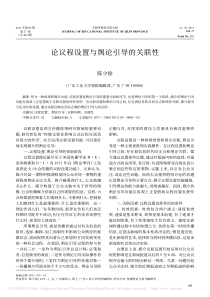 论议程设置与舆论引导的关联性