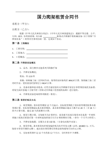 爬架租赁合同书