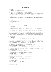 语文版中职语文职业模块工科通用第4课《西安这座城》word教案