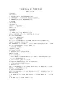 中班音乐教案小老鼠打电话