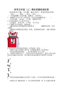 科学五年级期末试卷、答案----、双向细目表