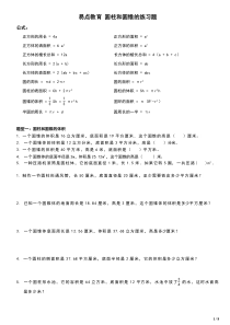 六年级数学圆柱和圆锥各种类型训练题(含图形公式)