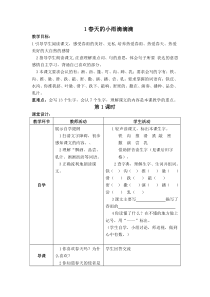 春天的小雨嘀嘀嘀教案