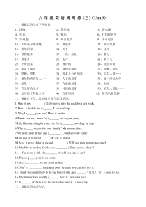 2015八年级英语下册第三单元基础知识训练题