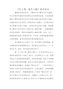 《怎么想-就怎么教》读书体会
