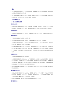 财务尽职调查工作指引(德勤)