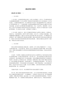 派出所实习报告