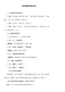 语文阅读理解答题万能公式