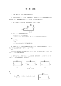 电力电子技术-贺益康-答案