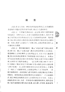 灵感——创新的非逻辑思维艺术