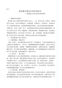 课堂练习设计的有效性研究