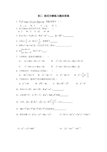 初二-因式分解练习题及答案