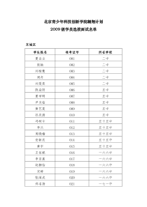 点此处查看-北京青少年科技创新学院翱翔计划