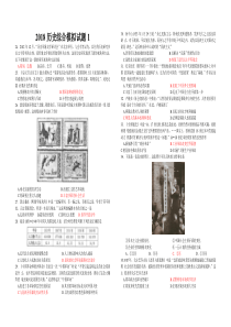 高考常用历史模拟试题23套【强烈推荐】