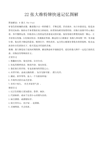 塔罗牌22张大牌快速记忆图解