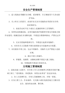 工地安全生产管理制度流程
